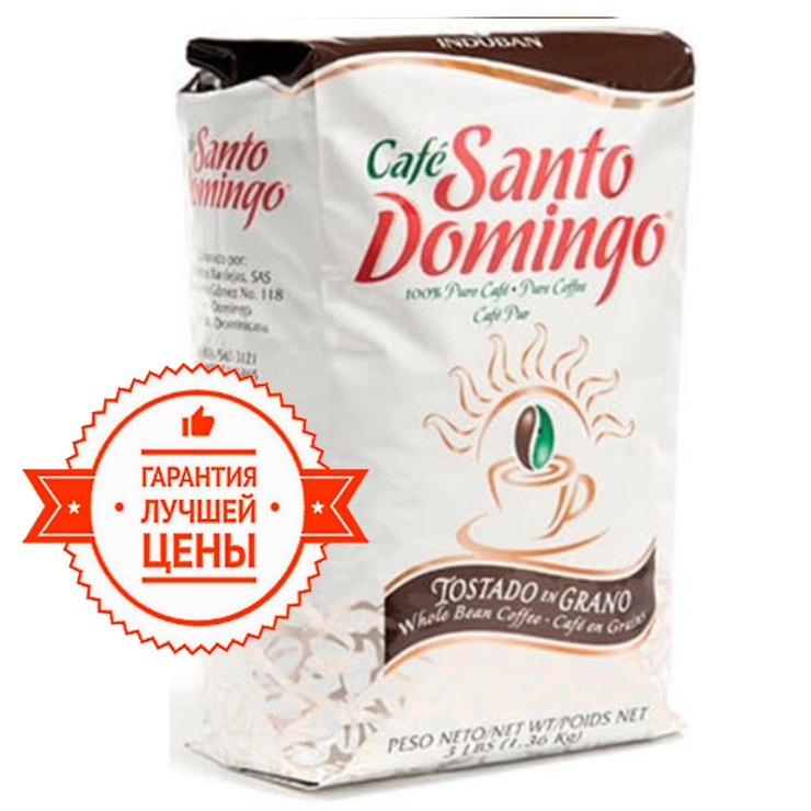 Santo Domingo - доминиканский 100% органический  кофе  в зернах  без  горечи, без  кислотности , 1кг 350 г  Упаковано в Доминикане.
